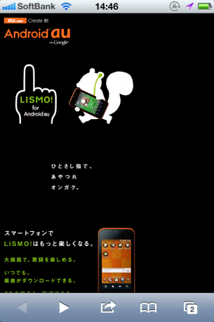 Iphoneデザインボックス Lismo For Android Auのスマートフォンサイトデザイン