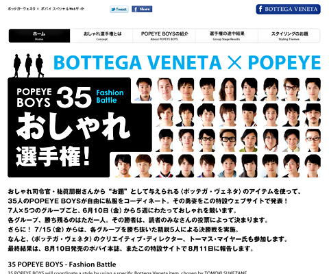 PC Webデザイン POPEYE BOYS（ポパイボーイズ）35 おしゃれ選手権