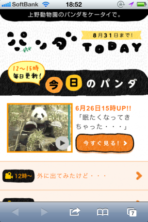 パンダTODAY – 上野動物園のパンダをケータイで。のサイト
