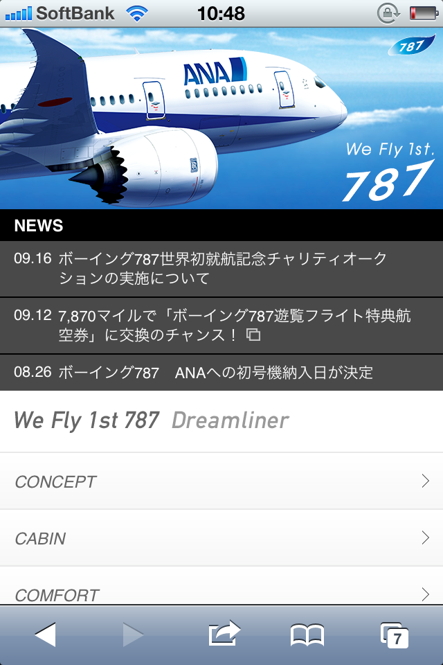 ANA ボーイング787 We Fly 1st.787 │ ANA SKY WEB