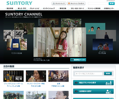 PC Webデザイン サントリーチャンネル CM・動画ポータルサイト