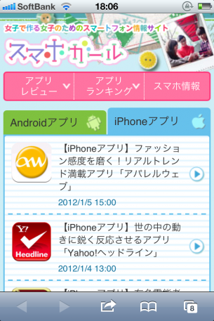 iPhone Webデザイン スマホガール