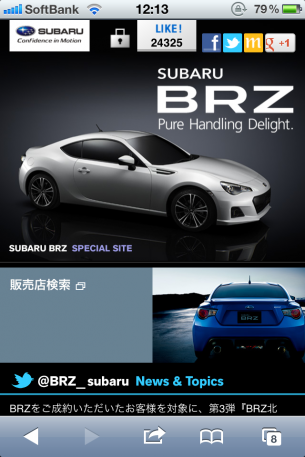 iPhone Webデザイン SUBARU : BRZ Special Site