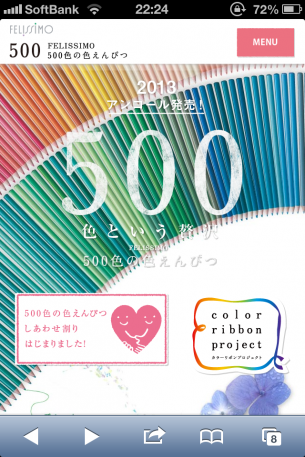 iPhone Webデザイン FELISSIMO 500色の色えんぴつ｜フェリシモ