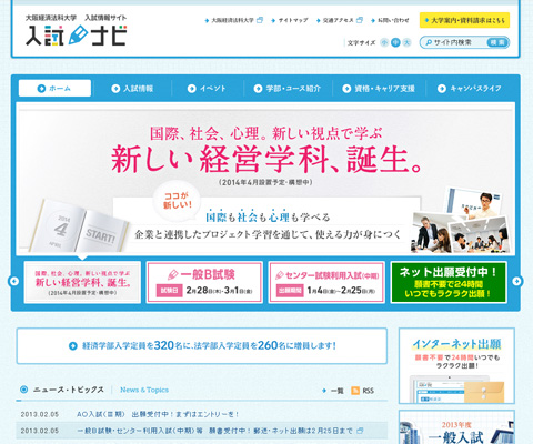 PC Webデザイン 大阪経済法科大学 入試情報サイト