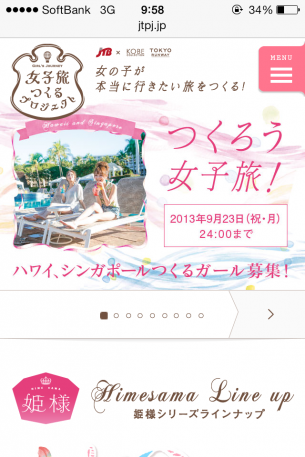 iPhone Webデザイン 女子旅つくるプロジェクト｜JTB × KOBE COLLECTION / TOKYO RUNWAY