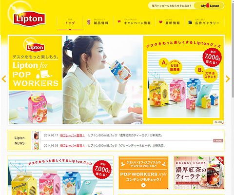 PC Webデザイン Lipton chilled ｜ リプトンチルド飲料 森永乳業