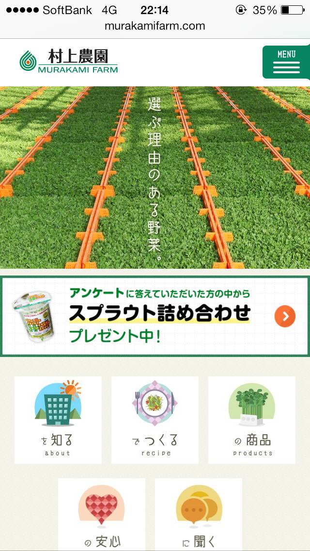 村上農園ホームページ