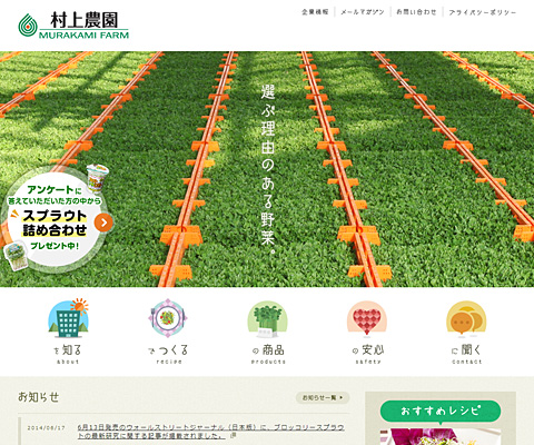 PC Webデザイン 村上農園ホームページ