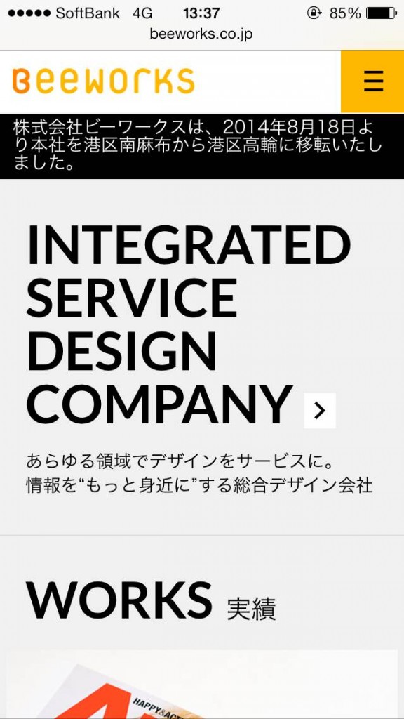 iPhone Webデザイン 株式会社ビーワークス