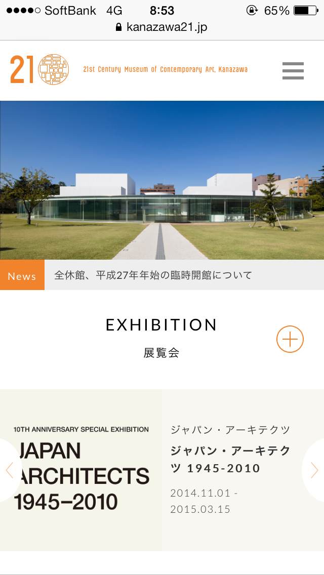 金沢21世紀美術館 | 21st Century Museum of Contemporary Art, Kanazawa.