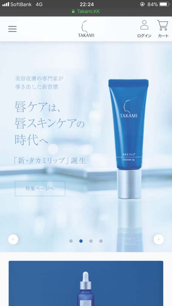 スマートフォン Webデザイン タカミ化粧品 公式通販（TAKAMI）