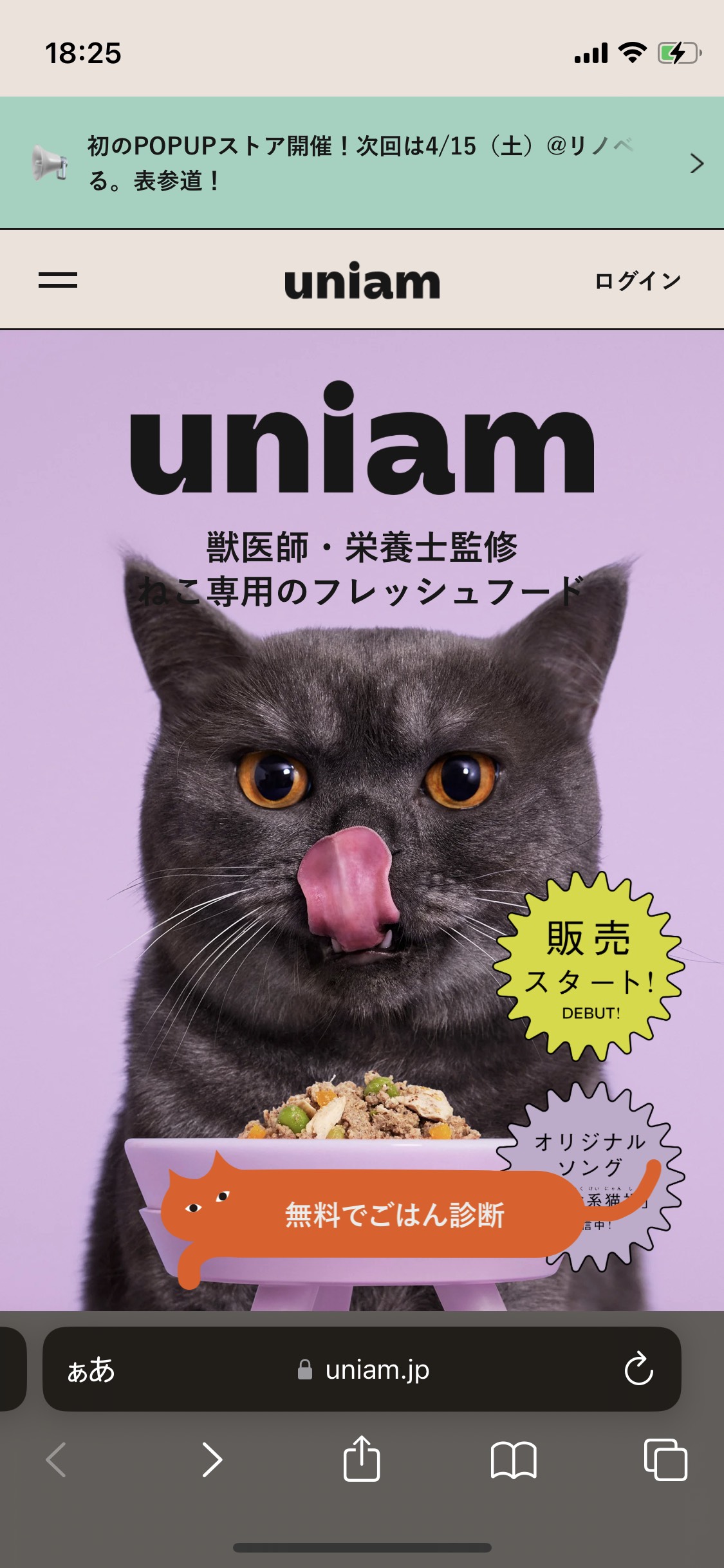 【公式】uniam（ユニアム） – 獣医師・栄養士監修ねこ専門のフレッシュフードのサイト
