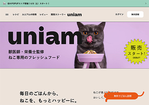 PCデザイン  【公式】uniam（ユニアム） - 獣医師・栄養士監修ねこ専門のフレッシュフード