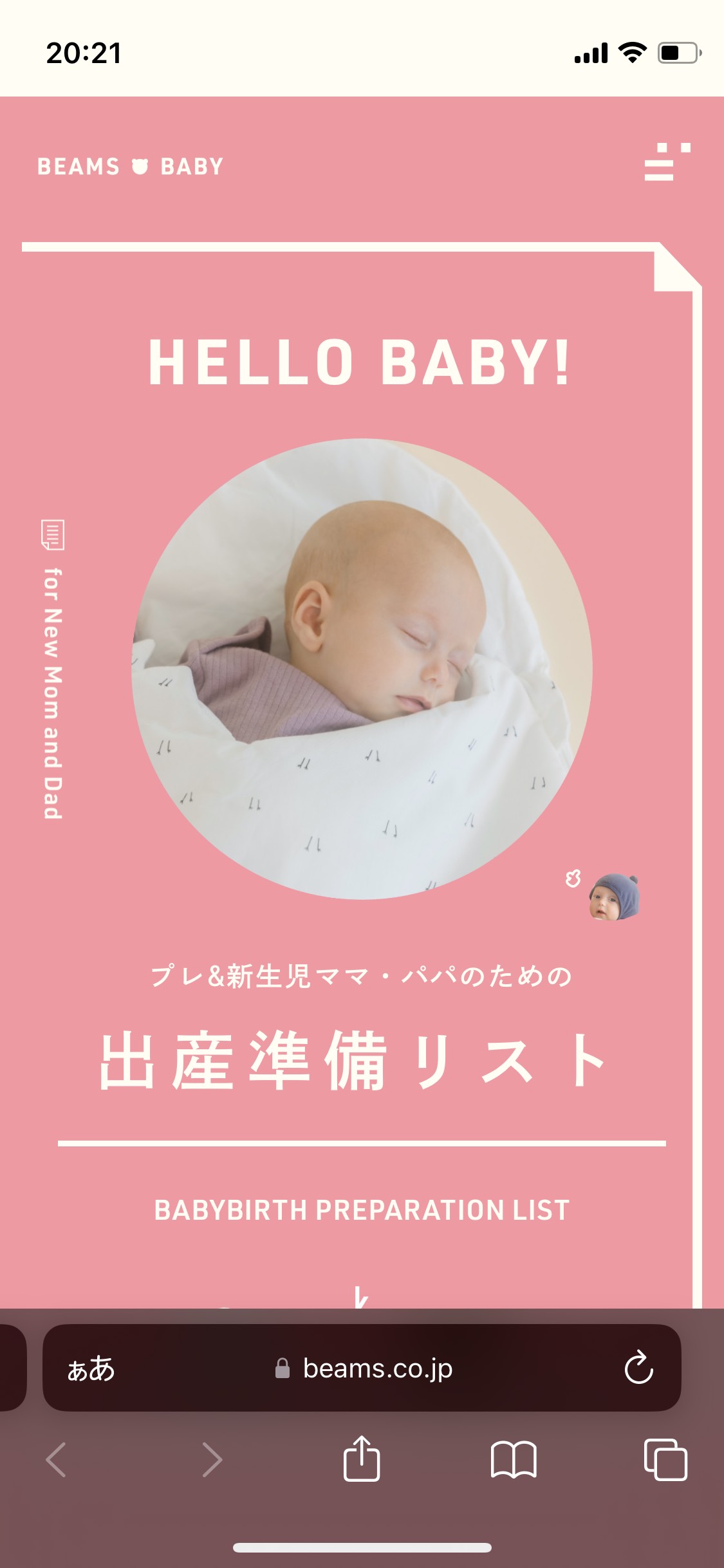 スマートフォンデザイン あかちゃんのための出産準備リスト｜ BEAMS