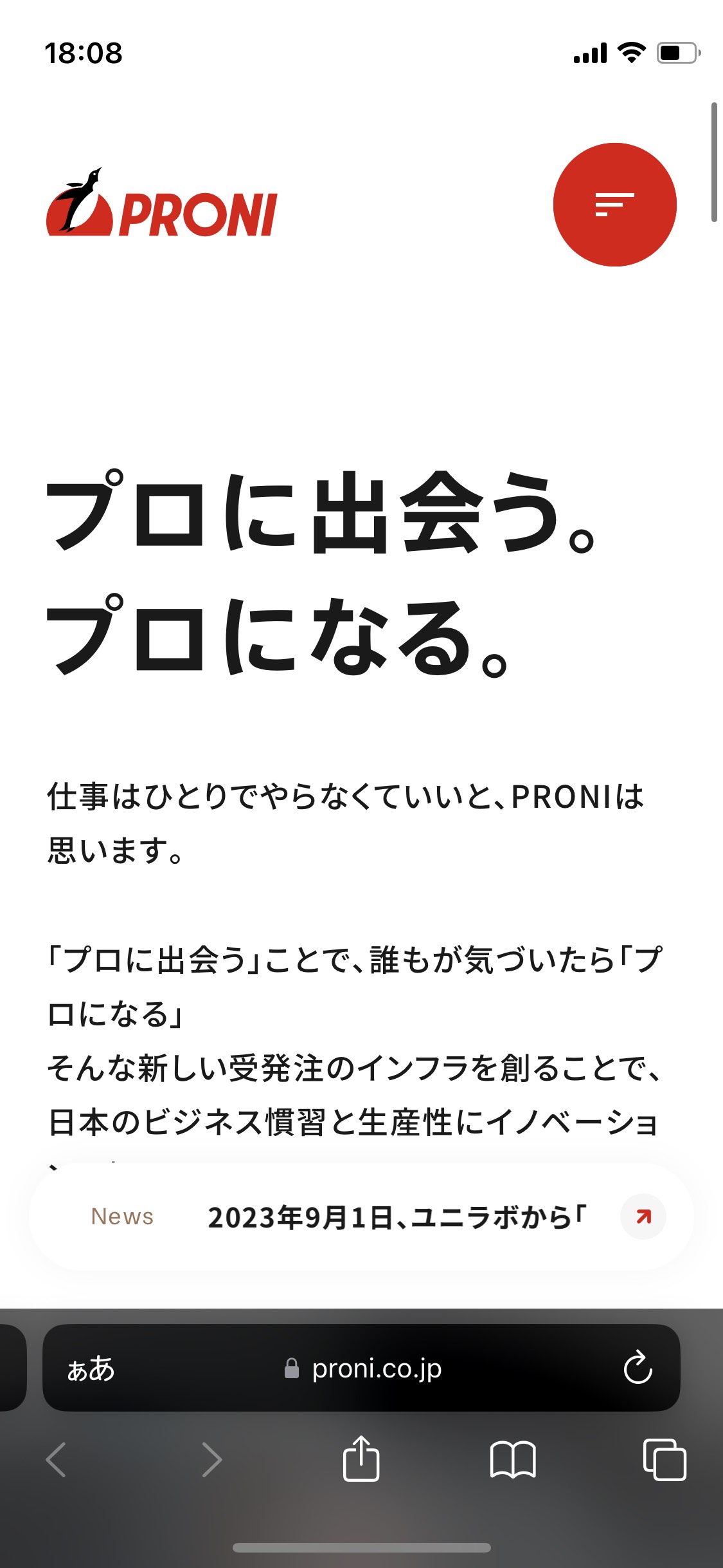PRONI株式会社のサイト