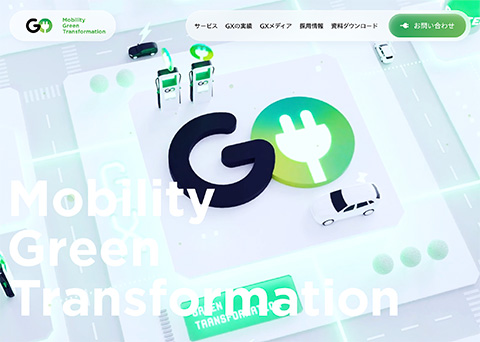 PCデザイン GO株式会社の脱炭素サービスGX | 脱炭素化に向けたEV関連サービス