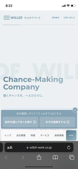 URL:https://willof-work.co.jp/