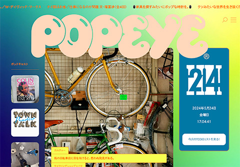PCデザイン POPEYE Web | ポパイウェブ