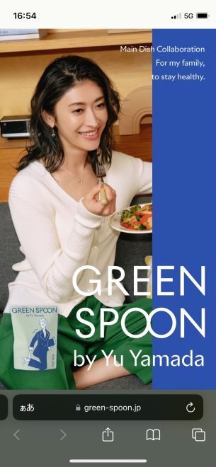 URL:https://green-spoon.jp/