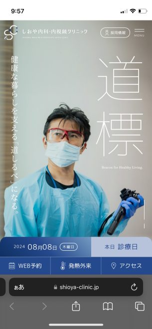 URL:https://shioya-clinic.jp/