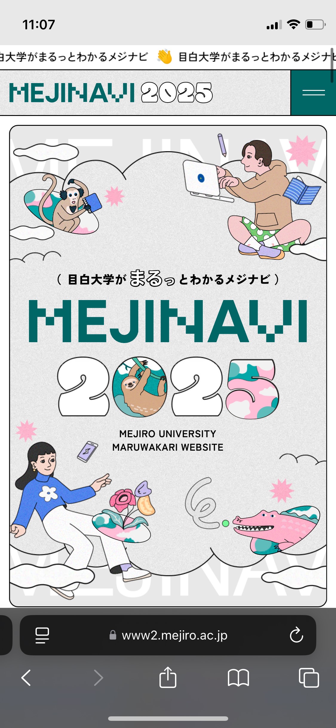 MEJINAVI2025｜目白大学がまるっとわかるメジナビのサイト