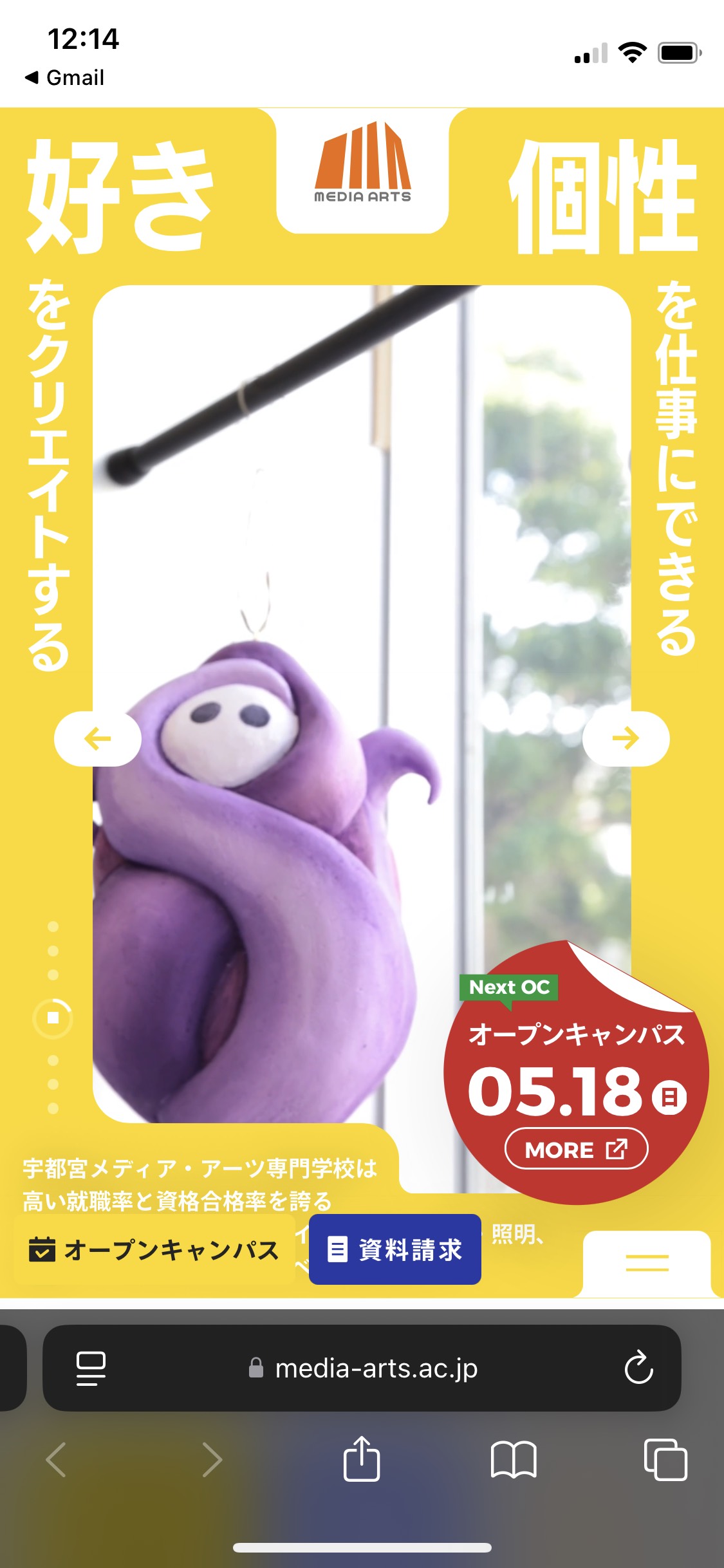 スマートフォンデザイン 宇都宮メディア・アーツ専門学校｜栃木県でイラスト・デザインを学ぶ