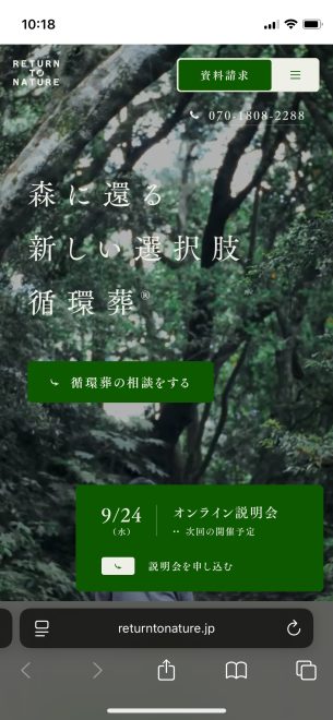 URL:https://returntonature.jp/