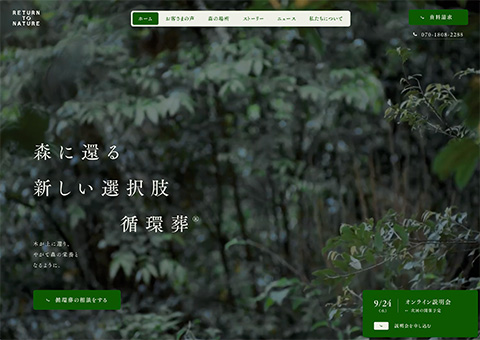 PCデザイン 循環葬 RETURN TO NATURE