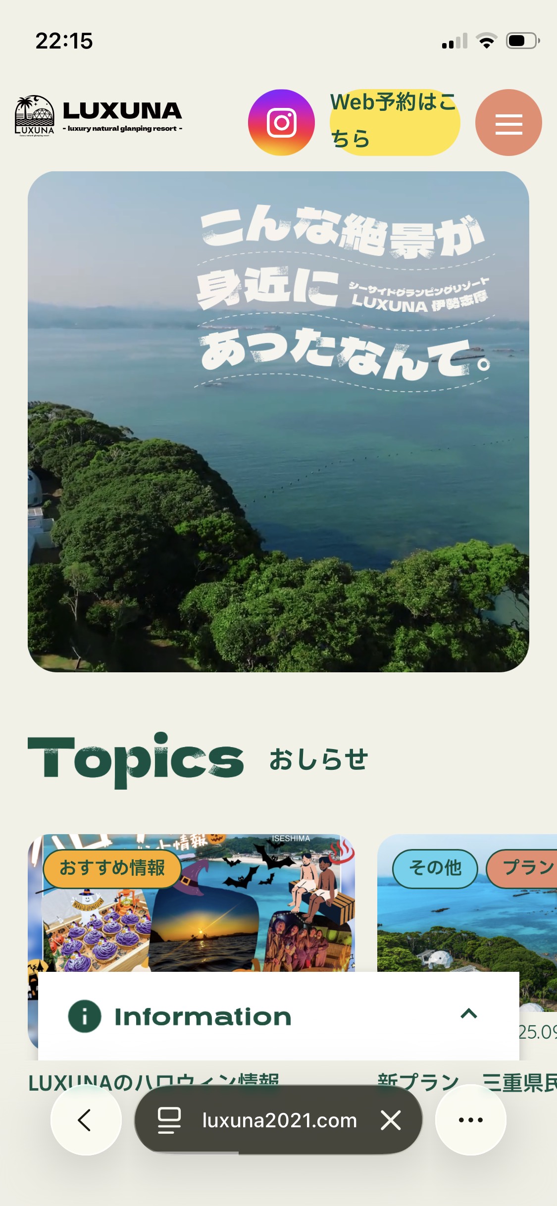 三重でグランピングやアクティビティが楽しめる施設｜LUXUNA(ラグナ)伊勢志摩のサイト