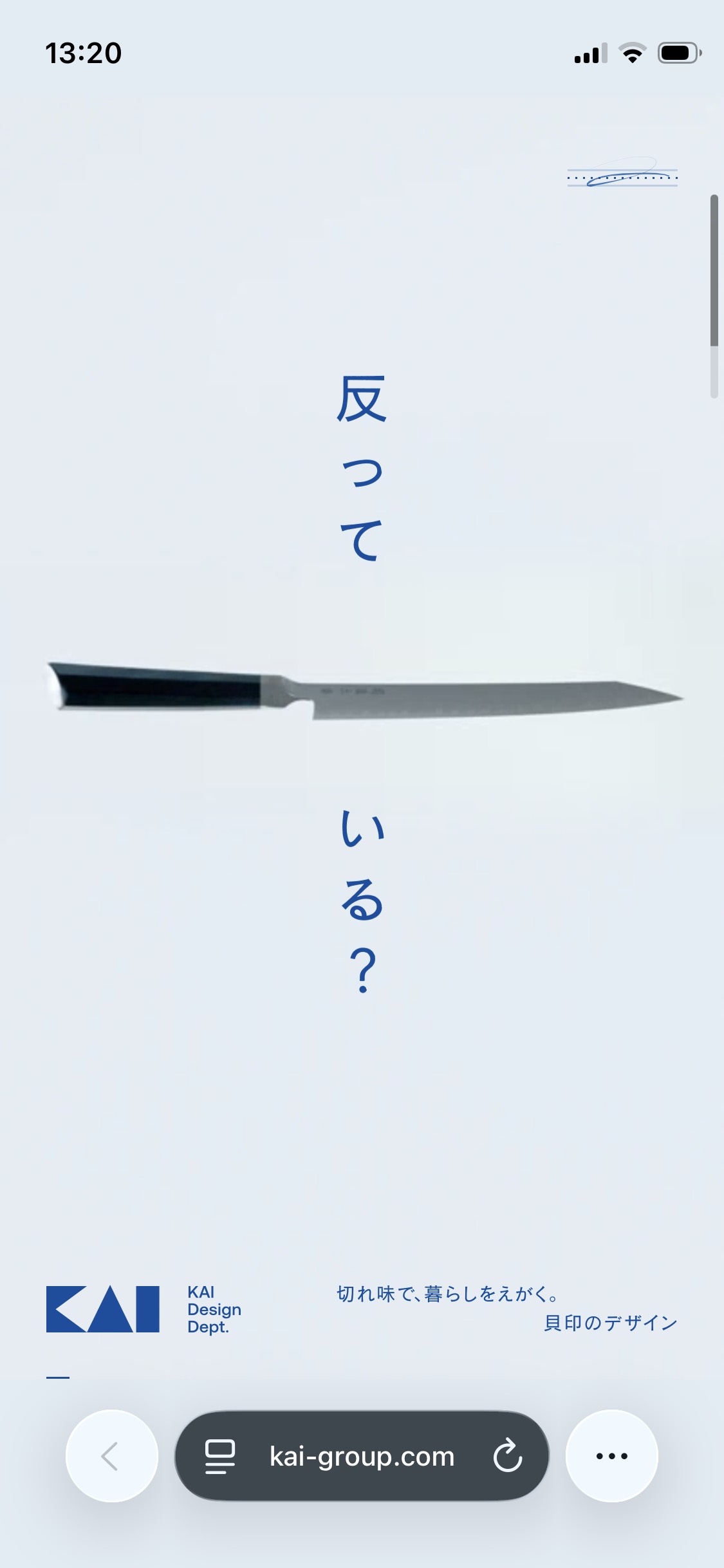 スマートフォンデザイン 切れ味で、暮らしをえがく。 - 貝印のデザイン｜KAI DESIGN Dept.