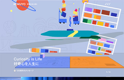 PCデザイン コクヨ｜好奇心を人生に