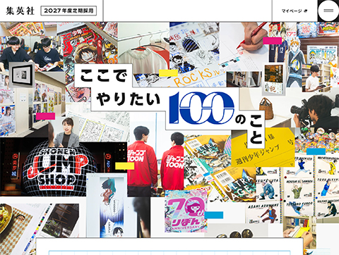 PCデザイン 集英社 2027年度定期採用情報