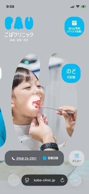 URL:https://koba-clinic.jp/