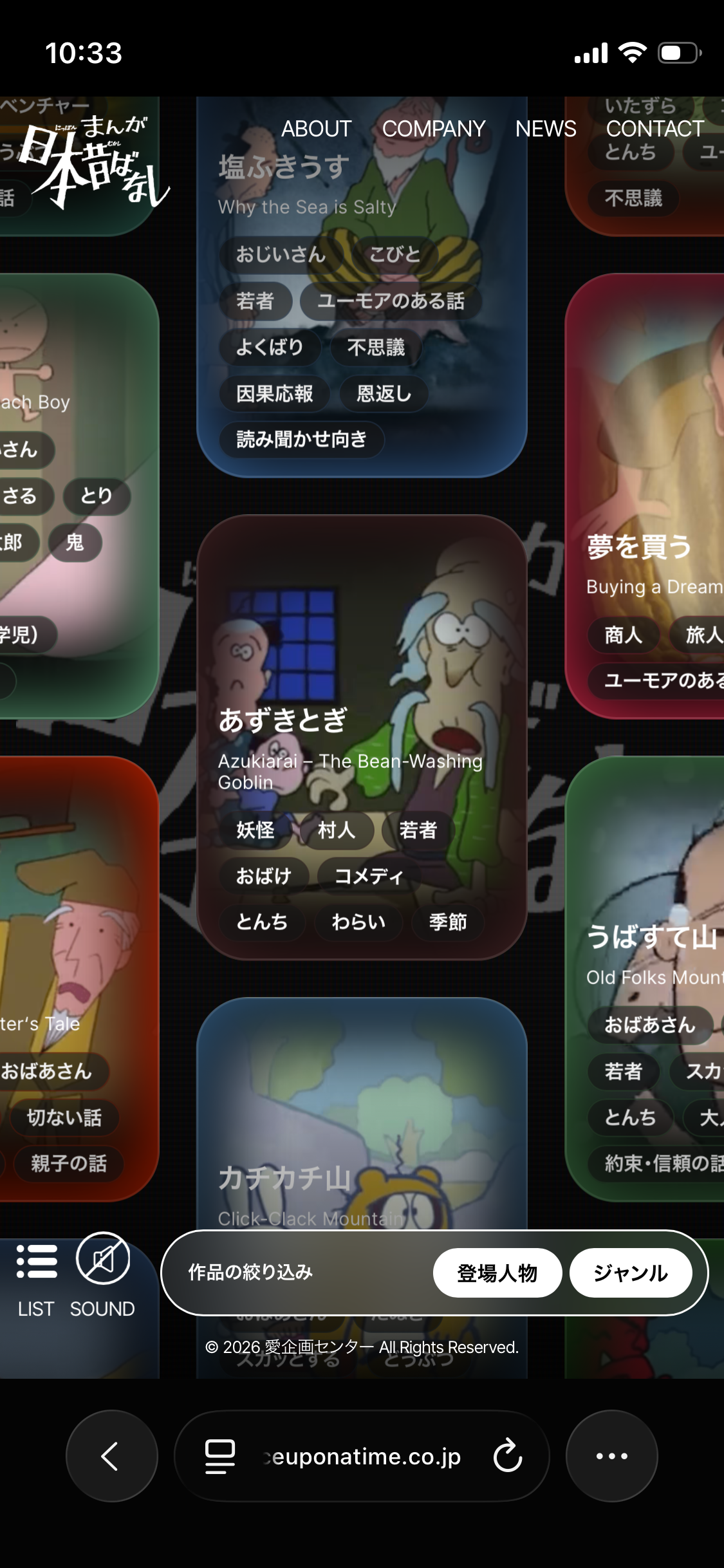 まんが日本昔ばなし【公式サイト】のサイト