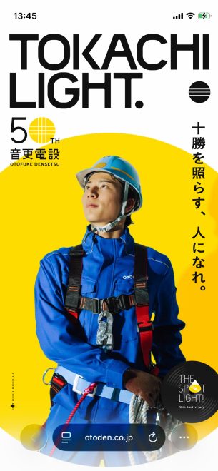 URL:https://www.otoden.co.jp/