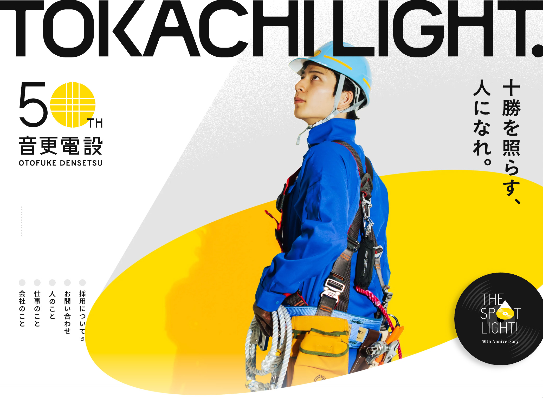 PCデザイン 音更電設株式会社